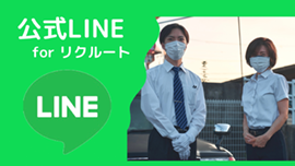 LINE公式アカウント